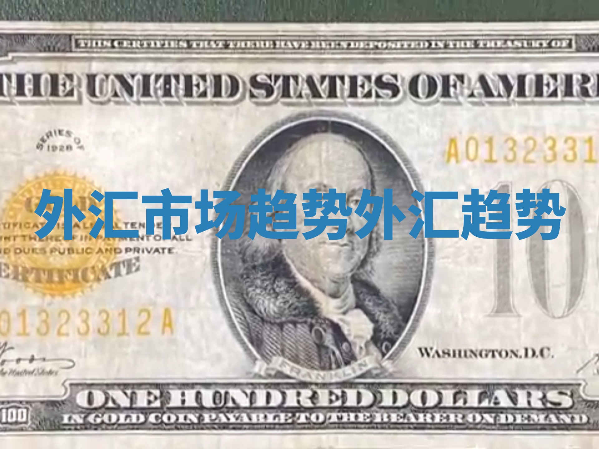 外汇市场趋势 外汇 趋势